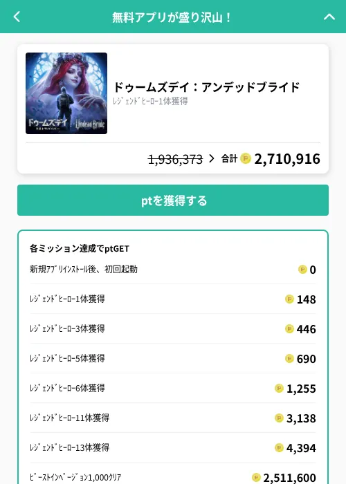 ドゥームズデイ：アンデッドブライドの掲載記録画像（げん玉（GF Rewards）・2026年10月22日）