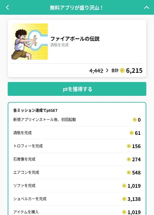 ファイアボールの伝説の掲載記録画像（げん玉（GF Rewards）・2026年10月22日）