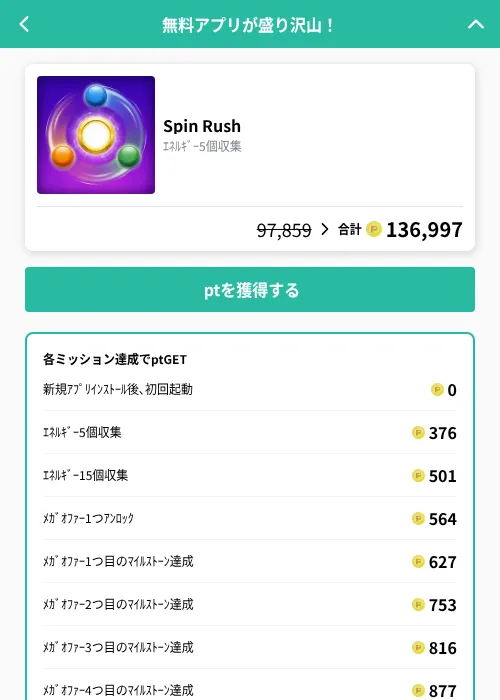 Spin Rushの掲載記録画像（げん玉（GF Rewards）・2026年10月22日）