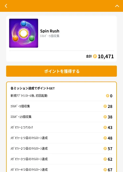 Spin Rushの掲載記録画像（GMOポイ活（GF Rewards）・2026年10月22日）