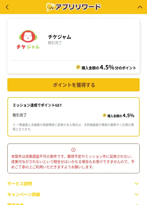 チケジャムの掲載記録画像（ポイ活倶楽部（GF Rewards）・2026年10月22日）