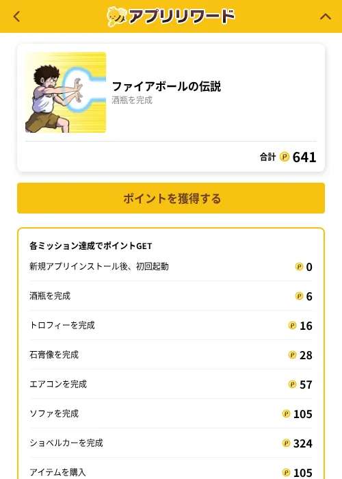ファイアボールの伝説の掲載記録画像（ポイ活倶楽部（GF Rewards）・2026年10月22日）
