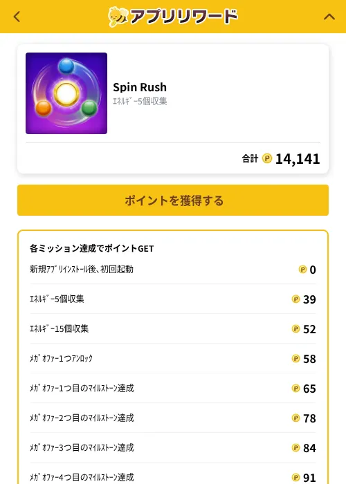 Spin Rushの掲載記録画像（ポイ活倶楽部（GF Rewards）・2026年10月22日）