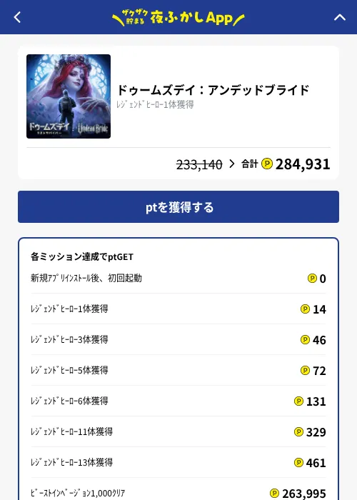 ドゥームズデイ：アンデッドブライドの掲載記録画像（ハピタス（GF Rewards）・2026年10月22日）