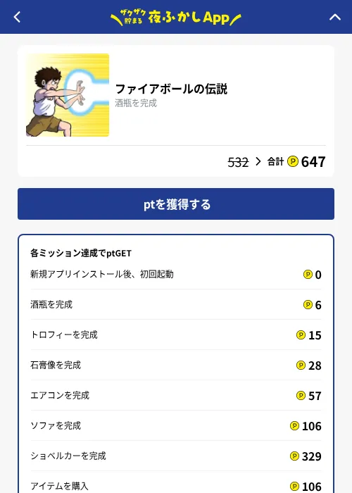 ファイアボールの伝説の掲載記録画像（ハピタス（GF Rewards）・2026年10月22日）