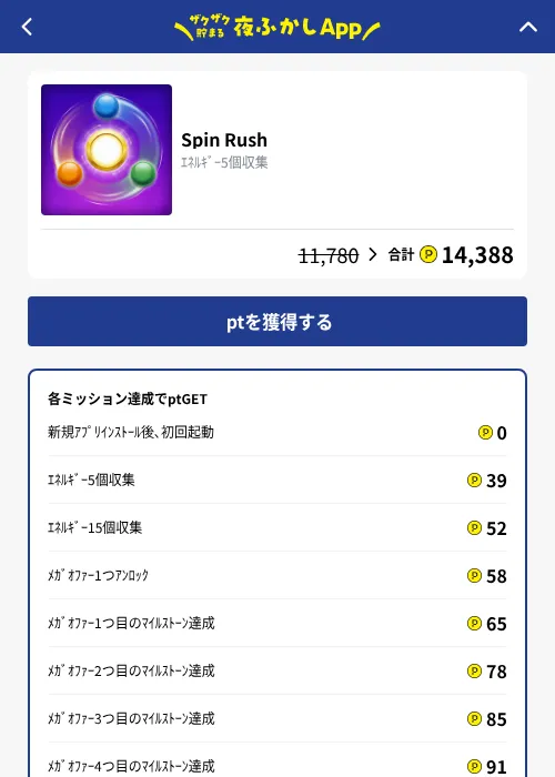 Spin Rushの掲載記録画像（ハピタス（GF Rewards）・2026年10月22日）