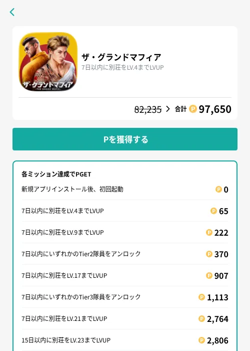 ザ・グランドマフィアの掲載記録画像（モッピー（GF Rewards）・2026年10月22日）