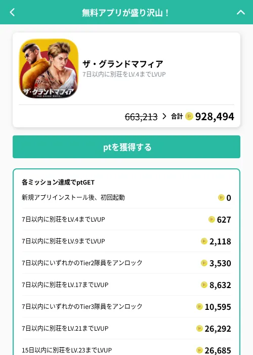 ザ・グランドマフィアの掲載記録画像（げん玉（GF Rewards）・2026年10月22日）