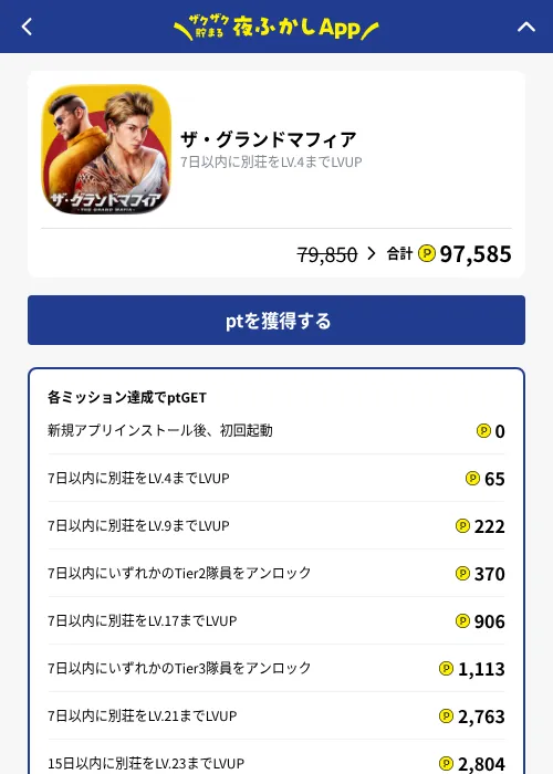 ザ・グランドマフィアの掲載記録画像（ハピタス（GF Rewards）・2026年10月22日）