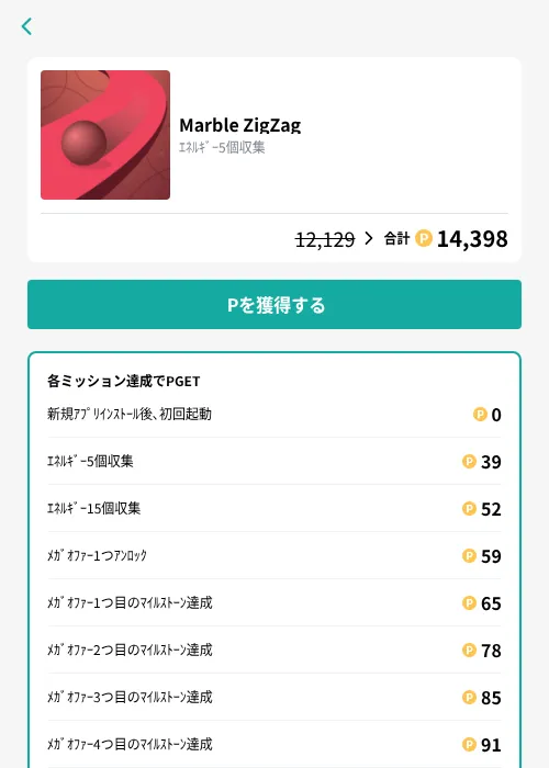 Marble ZigZagの掲載記録画像（モッピー（GF Rewards）・2026年10月22日）