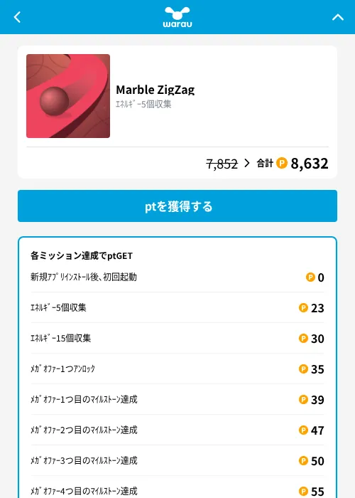 Marble ZigZagの掲載記録画像（ワラウ（GF Rewards）・2026年10月22日）