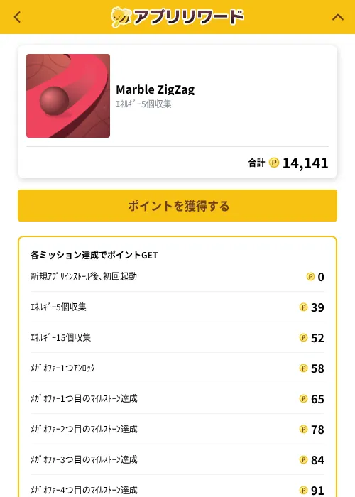 Marble ZigZagの掲載記録画像（ポイ活倶楽部（GF Rewards）・2026年10月22日）