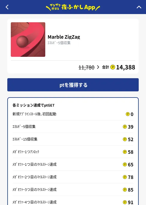 Marble ZigZagの掲載記録画像（ハピタス（GF Rewards）・2026年10月22日）