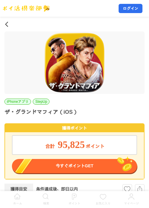 ザ・グランドマフィア（iOS）の掲載記録画像（ポイ活倶楽部・2026年10月22日）