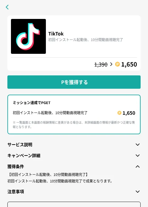 TikTokの掲載記録画像（モッピー（GF Rewards）・2026年10月22日）