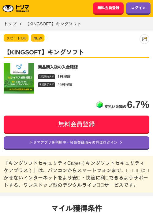 【KINGSOFT】キングソフトの掲載記録画像（トリマ・2026年10月22日）