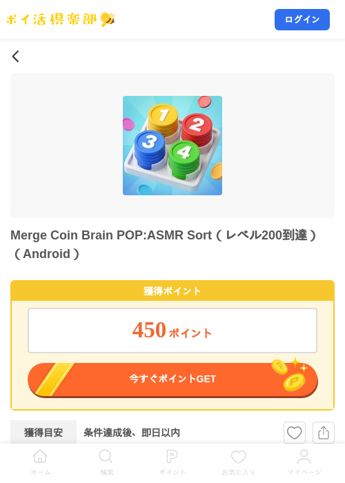 Merge Coin Brain POP:ASMR Sort（レベル200到達）（Android）の掲載記録画像（ポイ活倶楽部・2026年10月22日）