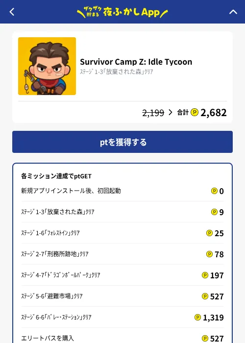 Survivor Camp Z: Idle Tycoonの掲載記録画像（ハピタス（GF Rewards）・2026年10月22日）