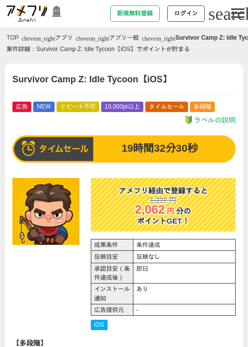 Survivor Camp Z: Idle Tycoon【iOS】の掲載記録画像（アメフリ・2026年10月22日）