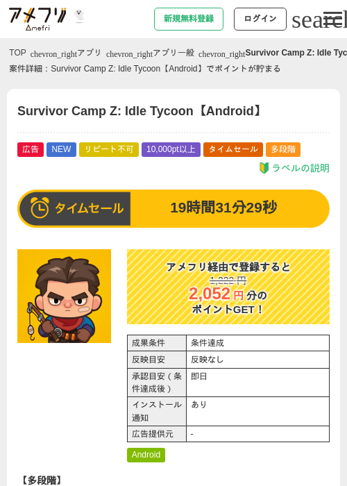 Survivor Camp Z: Idle Tycoon【Android】の掲載記録画像（アメフリ・2026年10月22日）