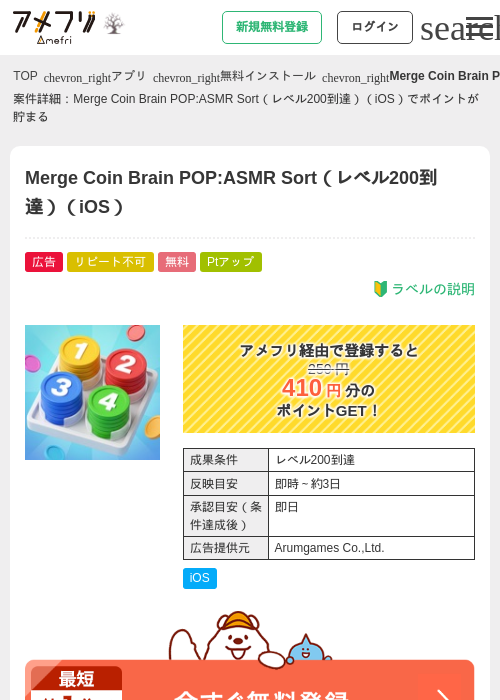 Merge Coin Brain POP:ASMR Sort（レベル200到達）（iOS）の掲載記録画像（アメフリ・2026年10月22日）