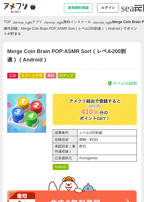 Merge Coin Brain POP:ASMR Sort（レベル200到達）（Android）の掲載記録画像（アメフリ・2026年10月22日）