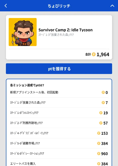 Survivor Camp Z: Idle Tycoonの掲載記録画像（ちょびリッチ（GF Rewards）・2026年10月22日）