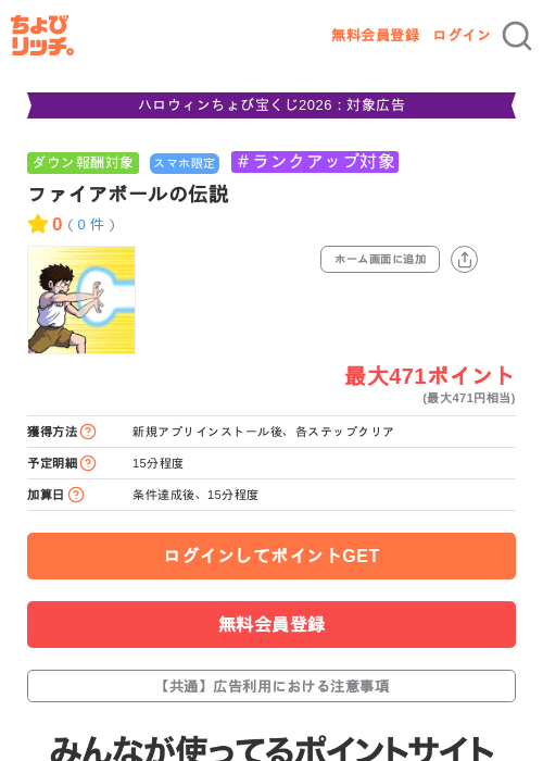 ファイアボールの伝説の掲載記録画像（ちょびリッチ・2026年10月22日）