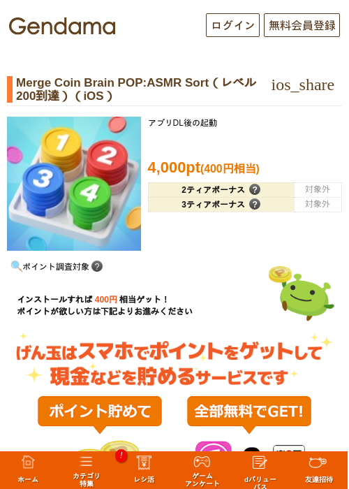 Merge Coin Brain POP:ASMR Sort（レベル200到達）（iOS）の掲載記録画像（げん玉・2026年10月22日）