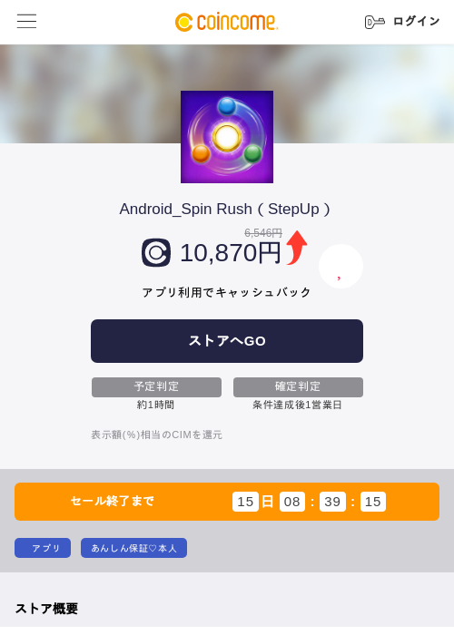 Android_Spin Rush（StepUp）の掲載記録画像（COINCOME・2026年10月22日）