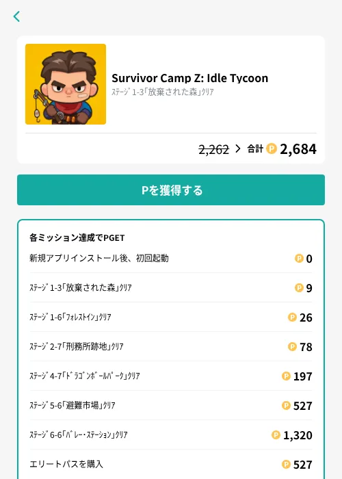 Survivor Camp Z: Idle Tycoonの掲載記録画像（モッピー（GF Rewards）・2026年10月22日）