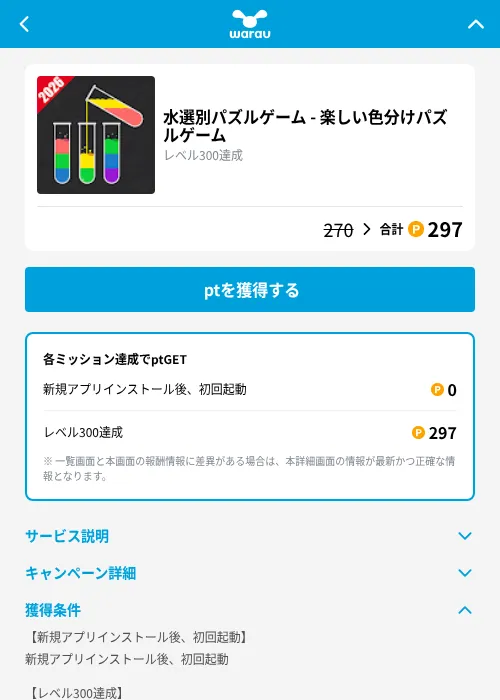 水選別パズルゲーム - 楽しい色分けパズルゲームの掲載記録画像（ワラウ（GF Rewards）・2026年10月22日）