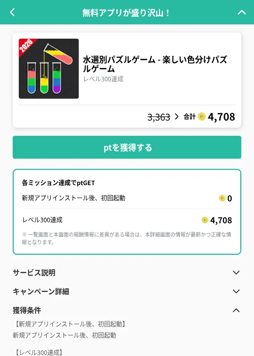 水選別パズルゲーム - 楽しい色分けパズルゲームの掲載記録画像（げん玉（GF Rewards）・2026年10月22日）