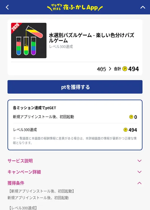 水選別パズルゲーム - 楽しい色分けパズルゲームの掲載記録画像（ハピタス（GF Rewards）・2026年10月22日）