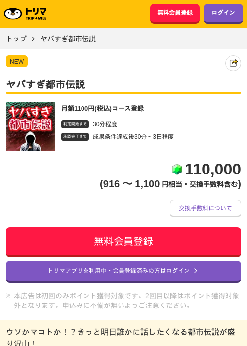ヤバすぎ都市伝説の掲載記録画像(トリマ・2026年10月22日)