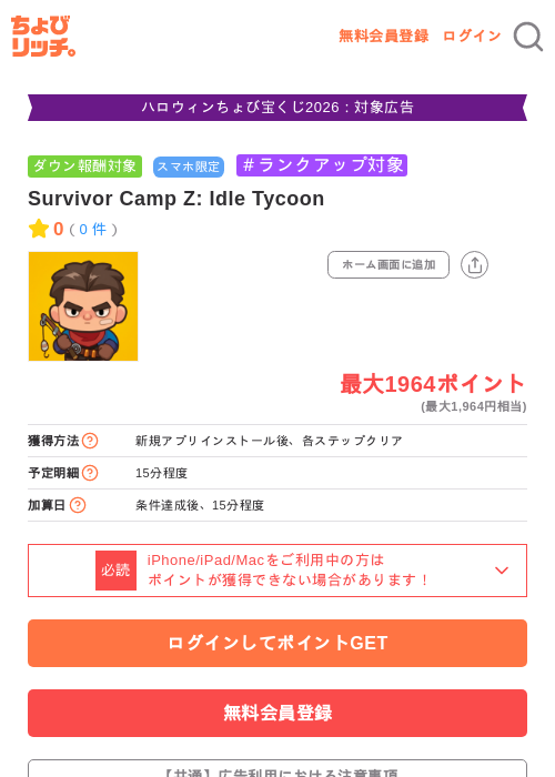 Survivor Camp Z: Idle Tycoonの掲載記録画像（ちょびリッチ・2026年10月22日）