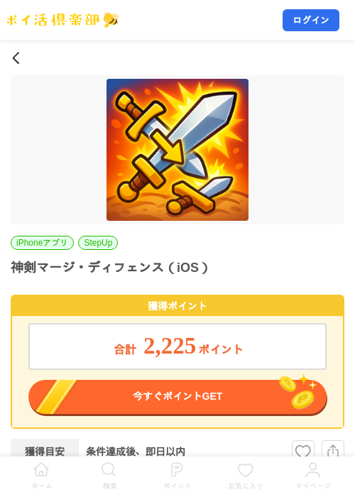 神剣マージ・ディフェンス（iOS）の掲載記録画像（ポイ活倶楽部・2026年10月22日）