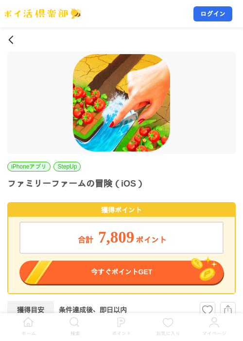 ファミリーファームの冒険（iOS）の掲載記録画像（ポイ活倶楽部・2026年10月22日）