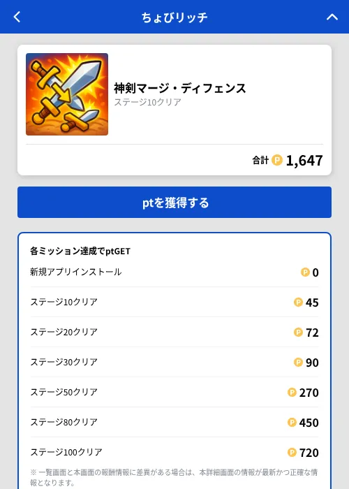 神剣マージ・ディフェンスの掲載記録画像(ちょびリッチ(GF Rewards)・2026年10月22日)