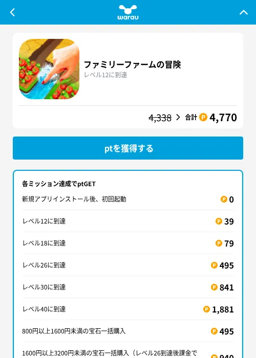 ファミリーファームの冒険の掲載記録画像（ワラウ（GF Rewards）・2026年10月22日）