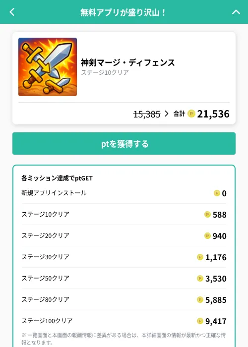 神剣マージ・ディフェンスの掲載記録画像（げん玉（GF Rewards）・2026年10月22日）