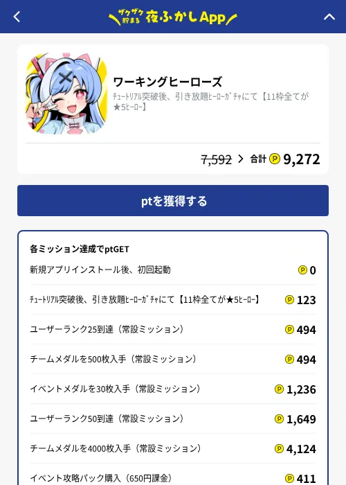ワーキングヒーローズの掲載記録画像（ハピタス（GF Rewards）・2026年10月22日）