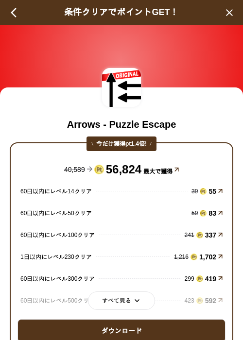 Arrows - Puzzle Escapeの掲載記録画像（げん玉（SKYFLAG）・2026年10月23日）