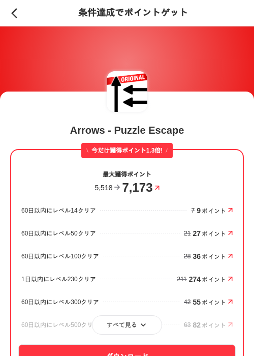 Arrows - Puzzle Escapeの掲載記録画像（メルカリ（ポイントミッション）・2026年10月22日）