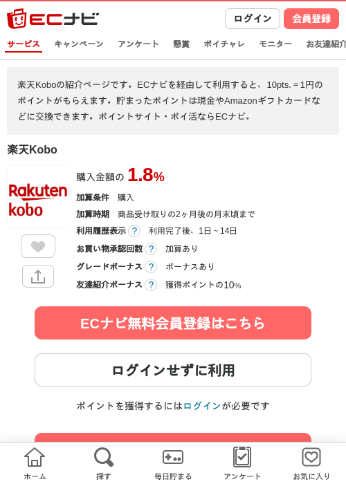 楽天Koboの掲載記録画像（ECナビ・2026年10月22日）