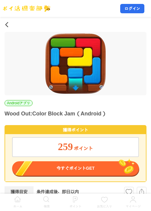 Wood Out:Color Block Jam（Android）の掲載記録画像（ポイ活倶楽部・2026年10月23日）