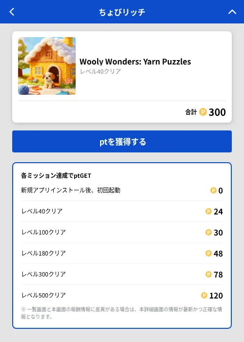 Wooly Wonders: Yarn Puzzlesの掲載記録画像（ちょびリッチ（GF Rewards）・2026年10月22日）