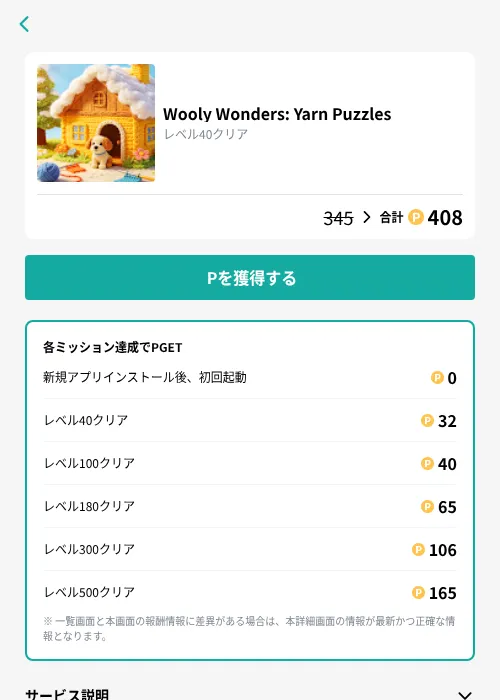 Wooly Wonders: Yarn Puzzlesの掲載記録画像（モッピー（GF Rewards）・2026年10月22日）