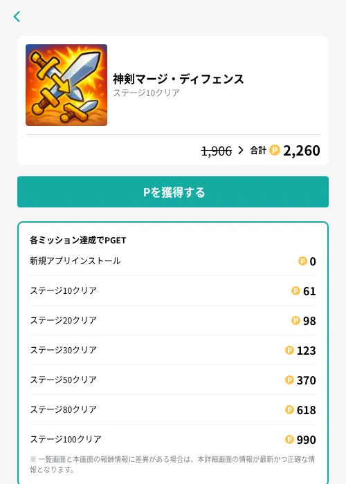 神剣マージ・ディフェンスの掲載記録画像（モッピー（GF Rewards）・2026年10月22日）