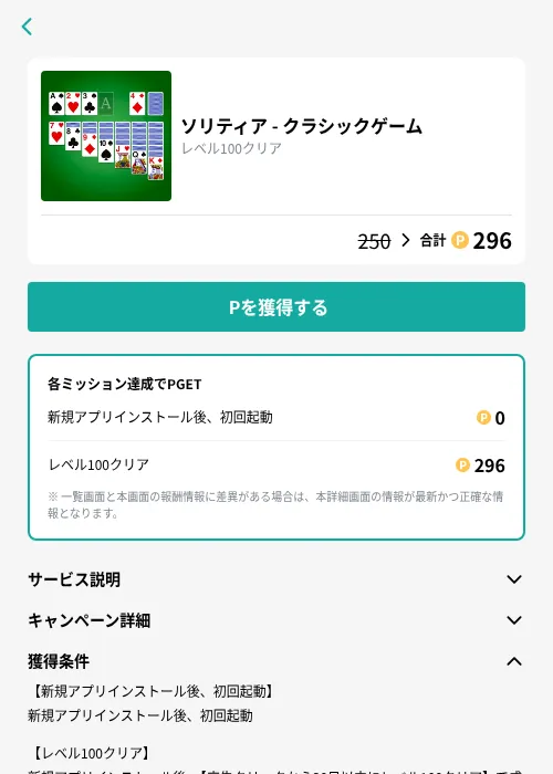 ソリティア - クラシックゲームの掲載記録画像（モッピー（GF Rewards）・2026年10月22日）